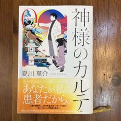 単行本: 神様のカルテ0