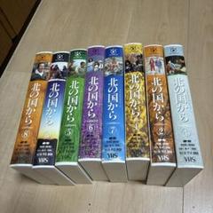 2025年最新】北の国から vhsの人気アイテム - メルカリ