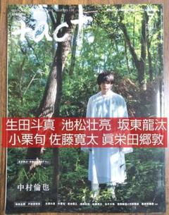 +act プラスアクト No.126 2021年7月号 表紙 中村倫也