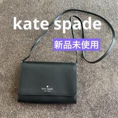 kate spade NEW YORK - 【新品未使用】ケイトスペード ポーチの