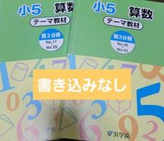 【書き込みなし】浜学園　小6 マスターコース　算数　テーマ教材・演習教材　1年分 浜学園 小6 算数 計算＆小問 完全マスター 第1〜4分冊 テキスト