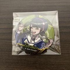 ニューダンガンロンパV3 テレ顔 照れ顔 ハート缶バッジ 茶柱転子 ニューダンガンロンパV3 テレ顔 照れ顔 ハート缶バッジ 茶柱転子
