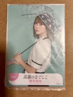 【即購入可能】 高嶺のなでしこ 橋本桃呼 初期 衣装 生写真 コンプ サイン無し Amazon.co.jp: #高嶺のなでしこ #橋本桃呼 #僕は君になれない新