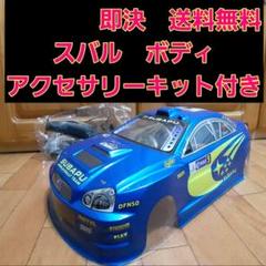 タミヤ　TT02 TYPE-Sシャーシ スバル　インプレッサ　ボディ スバル インプレッサ モンテカルロ `99 (TT-02シャーシ