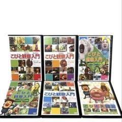 ① こびと観察入門　DVD  全8巻セット　キッズ　ファミリー こびと観察入門シリーズ8巻セット」□DVD - メルカリ