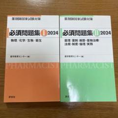 2025年最新】薬剤師国家試験の人気アイテム - メルカリ