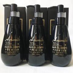 最高級アルミック ヘアオイル ウムフ 洗い流さない