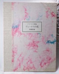 2025年最新】バイロス画集の人気アイテム - メルカリ