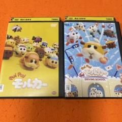 PUIPUIモルカー　 DVD 全2巻　プイプイモルカー　PUIPUI