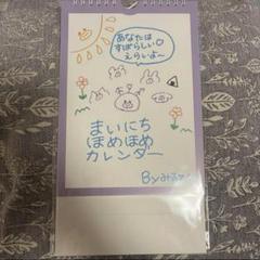 2025年最新】本田珠由記 カレンダーの人気アイテム - メルカリ