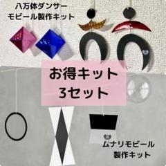 【組立済・完品】コソダチショップ モンテッソーリ モビール セット 0歳 0ヶ月 新生児から］モンテッソーリ・モビール4点セット
