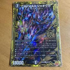 2025年最新】クライマックスジャオウガ bの人気アイテム - メルカリ