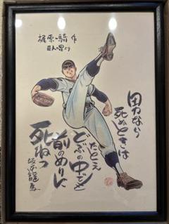 巨人の星 飛雄馬 額入り ポスター 巨人の星 飛雄馬 額入りポスター - メルカリ