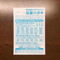DASADA 特典応募ハガキ