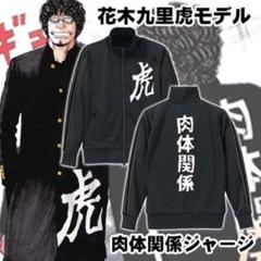 クローズ WORST レグルス 花木九里虎 コラボ ジャージ M クローズ WORST レグルス 花木九里虎 コラボ ジャージ M - メルカリ