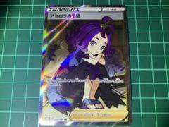 アセロラの予感　SR