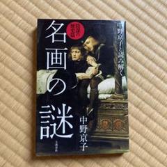 中野京子著作集　14冊セット 6171E8TLYBL._UF350,350_QL50_.jpg