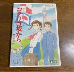 ジブリ - 購入申請あり　コクリコ坂から Blu-ray ジブリ「コクリコ坂から」ブルーレイ セル版 極美品｜Yahoo