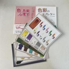 TRUE COLOR'S 色彩のラブレター 色と言葉の心理学 心理テスト８種
