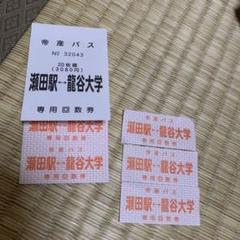龍谷大学 瀬田の中古 未使用品を探そう メルカリ