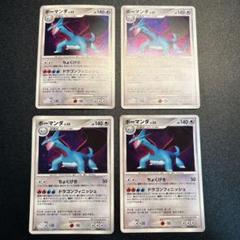 ボーマンダLv.62 DPBP#431 DP3 4枚 ボーマンダLv.62 DPBP#431 DP3 4枚 - メルカリ
