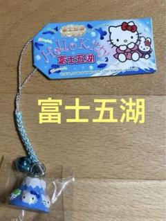 レア❣️未使用未開封！サンリオご当地キティ静岡2003 富士五湖コンプバージョン 2025年最新】富士五湖バージョンの人気アイテム - メルカリ
