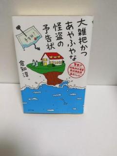 大雑把なあやふやな怪盗の予告状