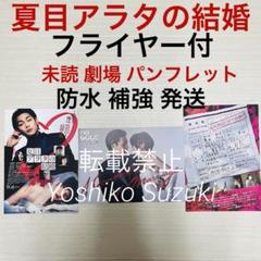 未読 映画 夏目アラタの結婚 パンフレットのサムネイル