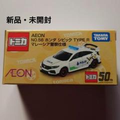トミカ MDX マレーシア限定 2個セット　マリン あす楽対応】 トミカ MDX マレーシア限定 2個セット マリン様