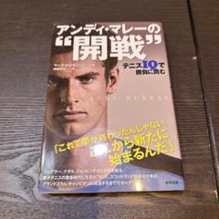 2025年最新】アンディ・マレーの人気アイテム - メルカリ