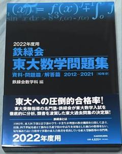 2025年最新】鉄緑会 数学の人気アイテム - メルカリ