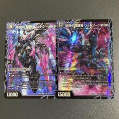時空の禁断 レッドゾーンx レッドゾーンバサラ 2枚