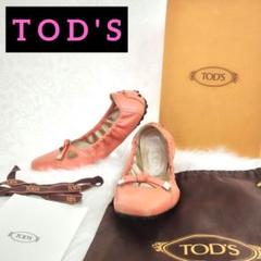 【新品】TOD'S リボン付きフラットシューズ ピンク 2025年最新】Tod's カラー:ピンク系 フラットシューズ・バレエ