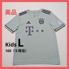 バイエルン・ミュンヘン 98-00アウェイキット 新品 Sサイズ adidas バイエルン ミュンヘン 18/19 アウェイ【160】S 美品