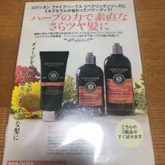 ロクシタン ファイブハーブスリペアリングシャンプー/コンディショナー