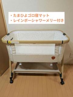 【美品】HZDMJベビーベッド ベージュ たまひよごろ寝マット・メリー付き 美品】HZDMJベビーベッド ベージュ たまひよごろ寝マット