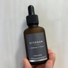 ヒトカン　HITOKAN 美容液　空ビン　30ml フラコラ(FRACORA)公式オンラインショップ | 原液美容液
