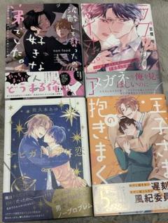 2025年最新】bl コミック セットの人気アイテム - メルカリ
