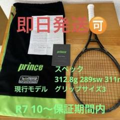 【国内正規品】prince ファントムグラファイト100 2025のサムネイル