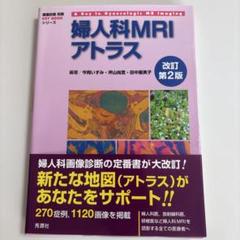 【裁断済み】婦人科MRIアトラス