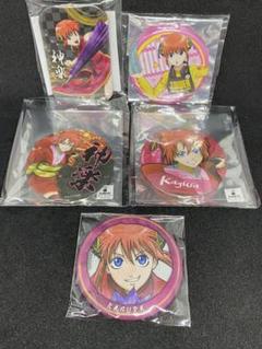 銀魂 神楽 缶バッジセットまとめ