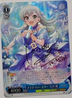 Reバース 久川颯 スペシャルPSA10