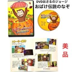 おさるのジョージ　DVDまとめ売り 16枚 視聴確認済み⭕️ おさるのジョージ DVD まとめ売り｜Yahoo!フリマ（旧PayPayフリマ）