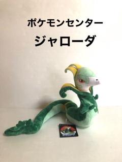 ポケモンセンター ポケドール ダイケンキ ジャローダ Amazon.co.jp: ポケモンセンターオリジナル ジャローダドール