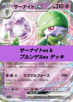 CL宮城大活躍！　サーナイトex 構築済みデッキ CL宮城準優勝！！ サーナイトex 構築済みデッキ