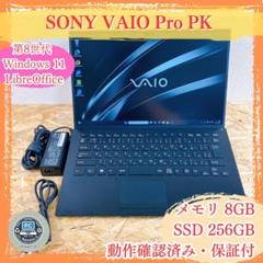 SONY VAIO Pro PK 8GB 256GB Corei5 軽量
