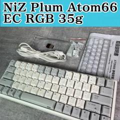 NiZ Plum Atom66 EC RGB 35g 静電容量無接点 キーボード