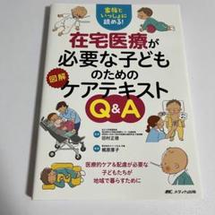 2025年最新】在宅医療qの人気アイテム - メルカリ