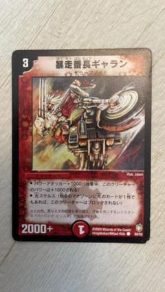 duelmastersデュエルマスターズ 暴走番長ギャランのサムネイル