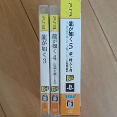 セット 龍が如く3、4、5 Playstation the Best(PS3)